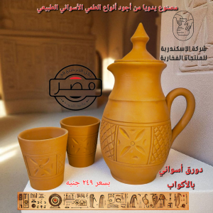 دورق مياه + ٢كوب ارابيسك