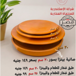 طقم قلايات ريفي