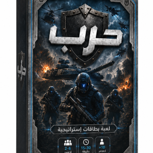 حرب