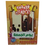 قصص الأطفال