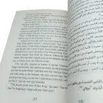 سجين زندا - عربى انجليزي
