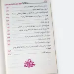 الخطة المنثورة لإتقانه سورة سورة