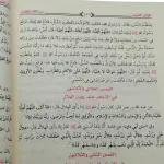 الوابل الصيب من كلام الطيب