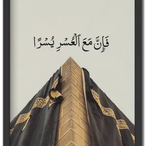 فإن مع العسر يسرا