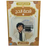 قصص العبادات