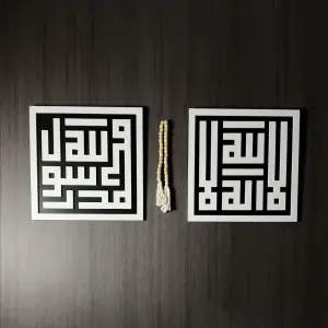 Islamic Calligraphy Wall Art Set – لا اله الا الله ، محمد رسول الله