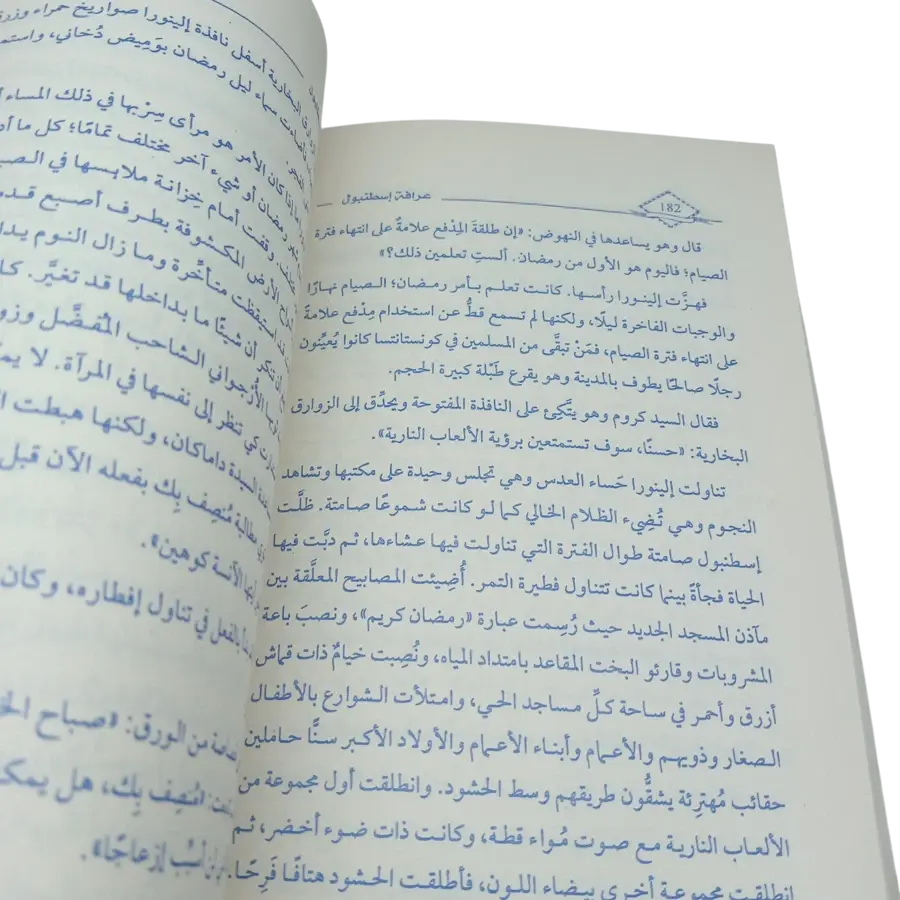 عرافة إسطنبول
