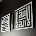 Islamic Calligraphy Wall Art Set – لا اله الا الله ، محمد رسول الله