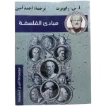 مباديء الفلسفة