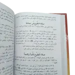 الفقه الواضح من الكتاب والسنة على المذاهب الأربعة
