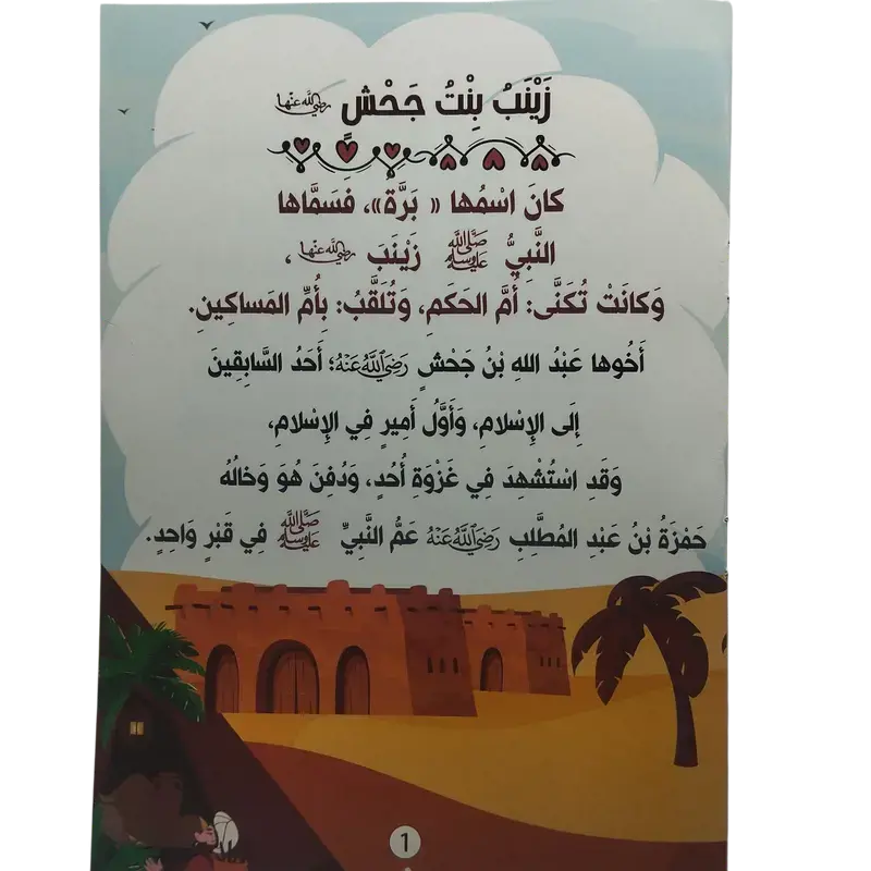 سلسلة فضائل أمهات المؤمنين