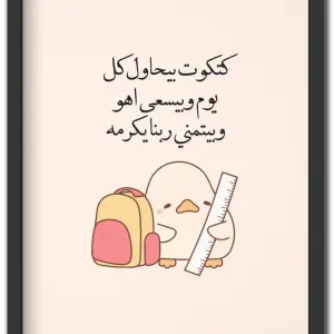 كتكوت بيحاول