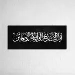 لَا إِلٰهَ إِلَّا أَنْتَ سُبْحَانَكَ إِنِّي كُنْتُ مِنَ الظَّالِمِينَ