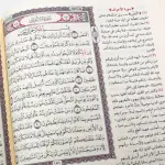 التفسير الميسر_مقاس 24x17 سم