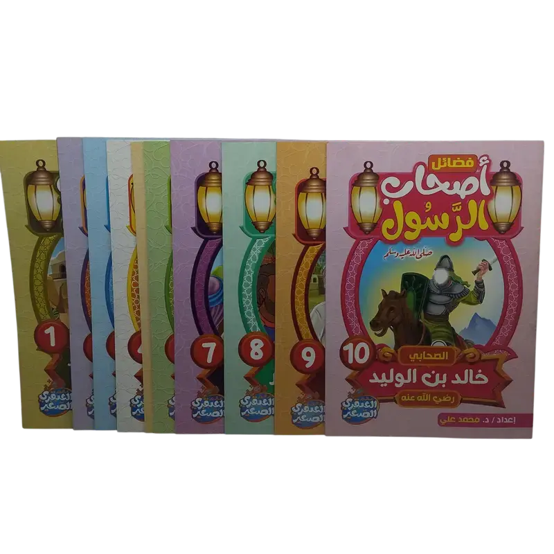فضائل أصحاب الرسول صلى الله عليه وسلم