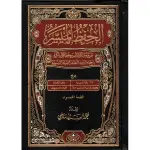 الحفظ الميسر