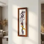Ya Karīm — يا كريم | Framed Arabic Calligraphy Ceramic Art