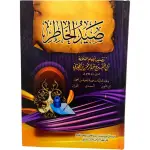 صيد الخاطر