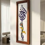 Ya Ḥafīẓ — يا حفيظ | Framed Arabic Calligraphy Ceramic Art