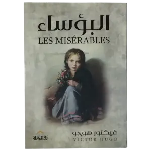 البؤساء