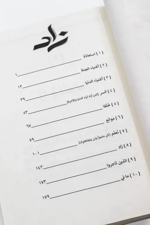 زاد
