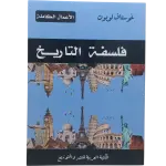 فلسفة التاريخ