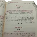 تيسير الكريم الرحمن في تفسير كلام المنان