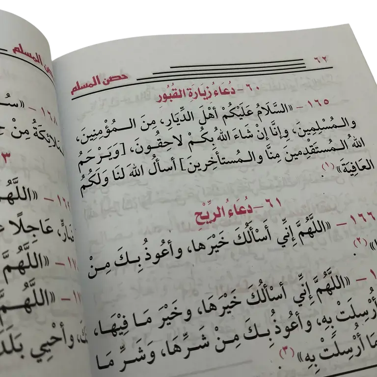 حصن المسلم من أذكار الكتاب والسنه