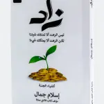 زاد