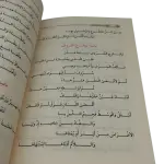 البرهان في تجويد القران