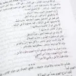 خلفاء الرسول صل الله عليه وسلم