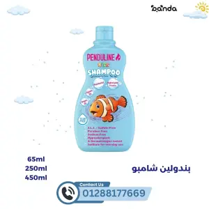 بندولين شامبو 250 مل