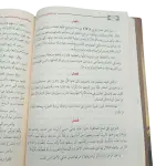 عدة الصابرين و ذخيرة الشاكرين