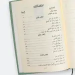 صور من حياة التابعين