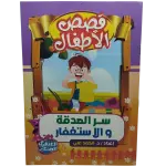 قصص الأطفال
