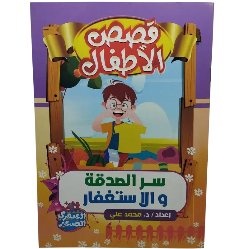 قصص الأطفال