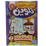 ثالث خطوة تلوين