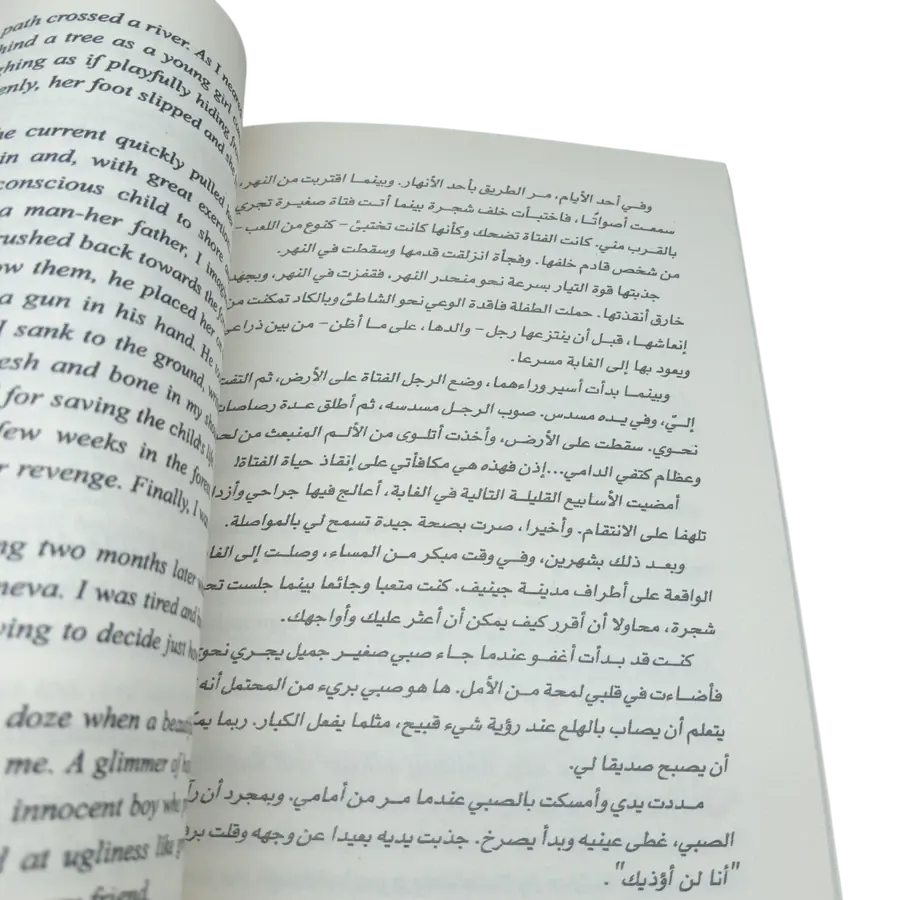 فرانكنشتاين - عربى انجليزي