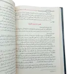 مدارج السالكين بين منازل أياك نعبد وإياك نستعين