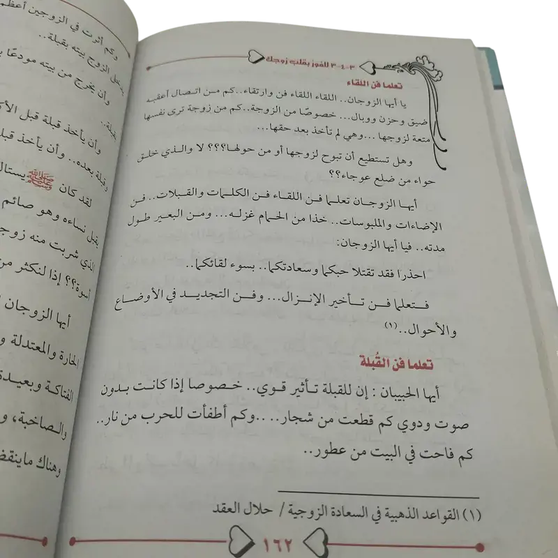 خطة 3-4-3 للفوز بقلب زوجك
