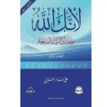 لانك الله معراج النفوس المطمئنة