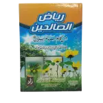 رياض الصالحين