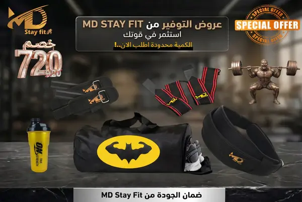 Premium Weightlifting & Fitness Accessories Kit by MD Stay Fit | 5-in-1 Bundle