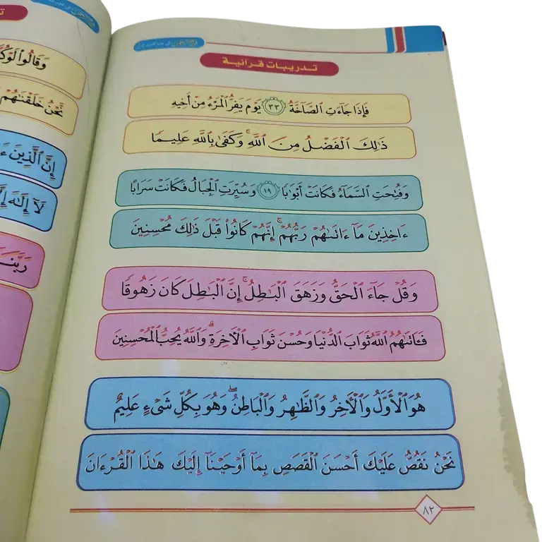 فتح الرحمن في تعليم كلمات القرآن