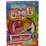 ثاني خطوة تلوين