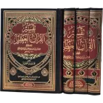 تفسير القران العظيم