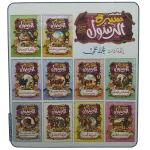 مختصر سيرة النبوية صلى الله عليه وسلم