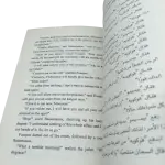 الرجل ذو القناع الحديدي - عربى انجليزي