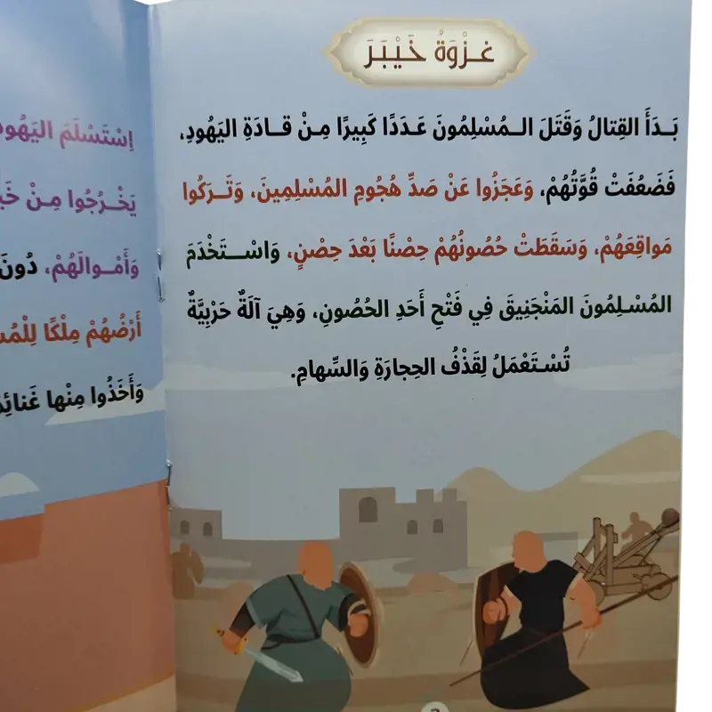 مختصر سيرة النبوية صلى الله عليه وسلم