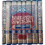 البداية والنهاية